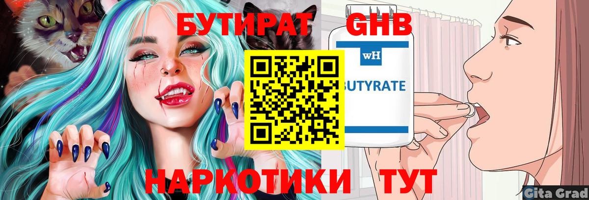 БУТИРАТ  Вход с VPN  Кировск  Бутират бутандиол 