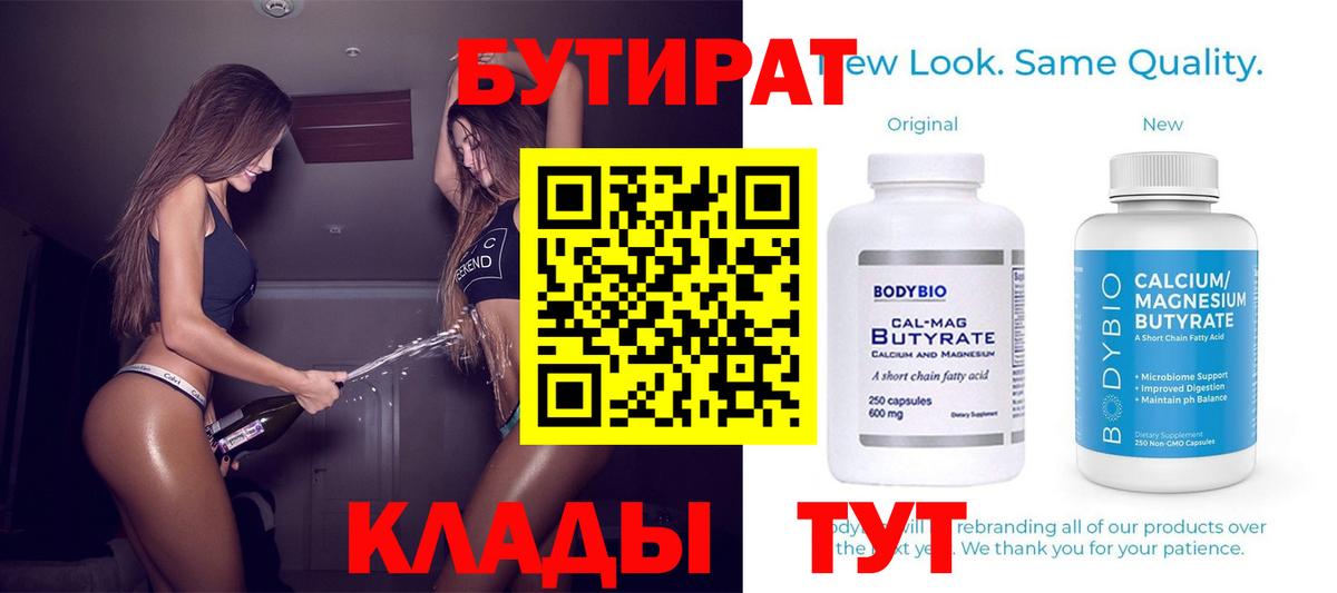 Бутират оксибутират Кировск
