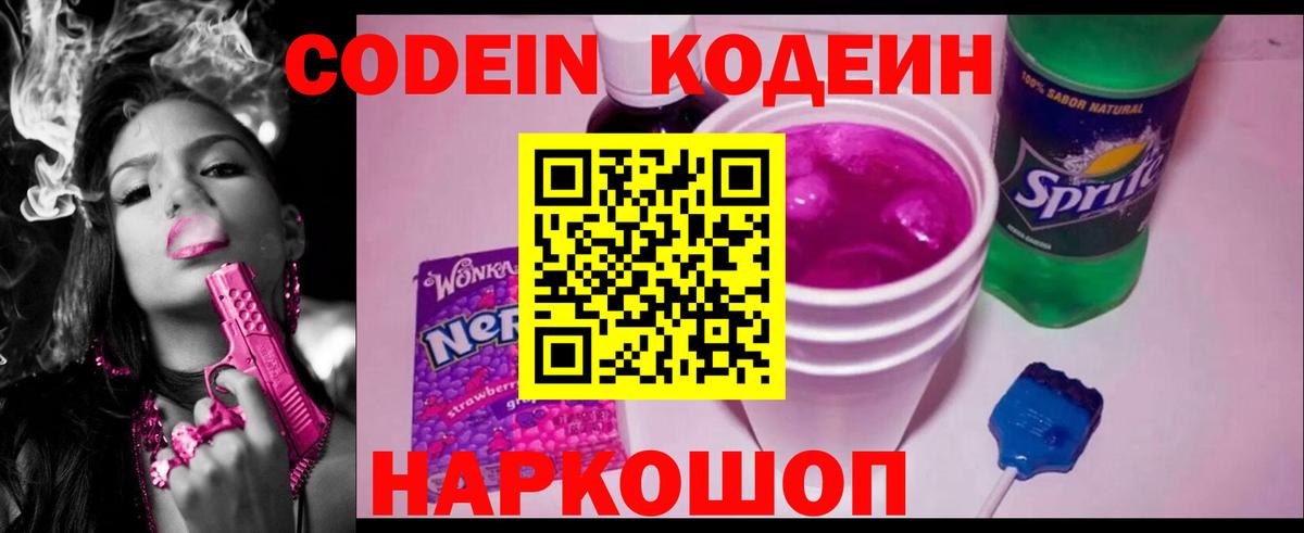 Кировск  Codein напиток Lean (лин)  Вход с VPN 