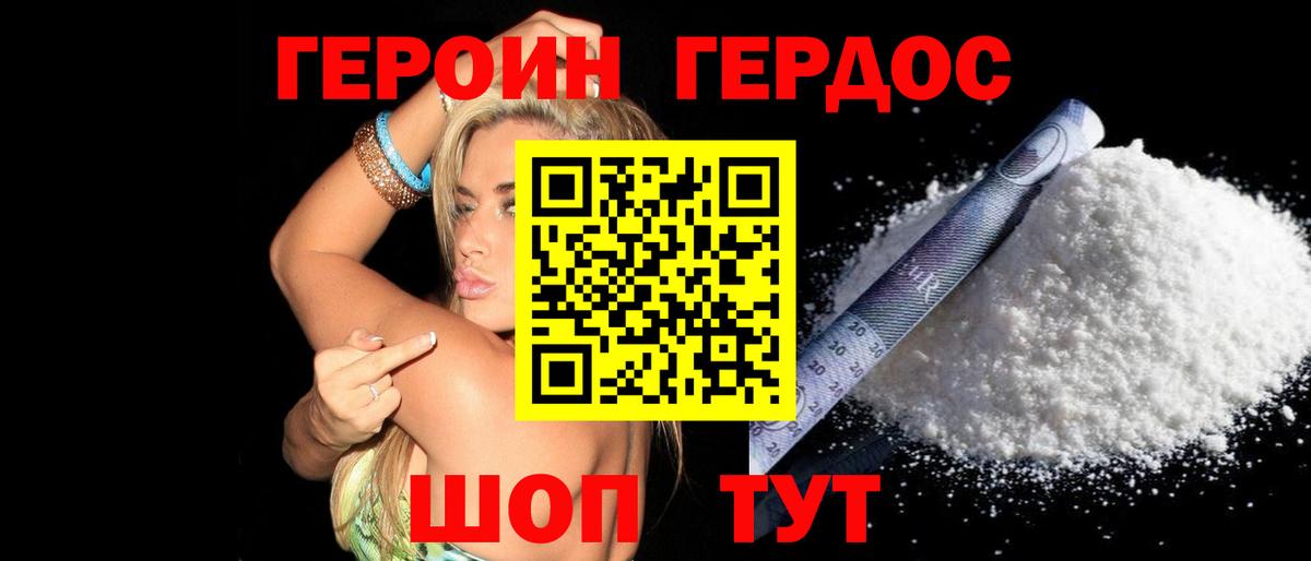ГЕРОИН Heroin Кировск