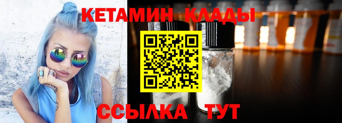 Кетамин VHQ Кировск