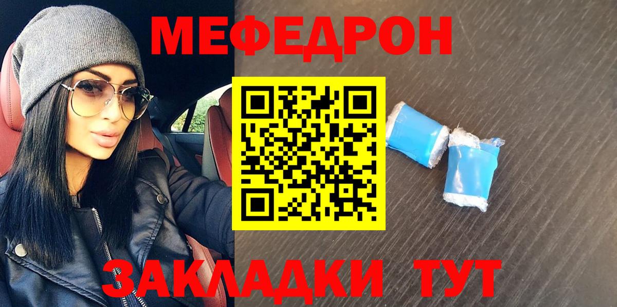 Меф мяу мяу мука Кировск