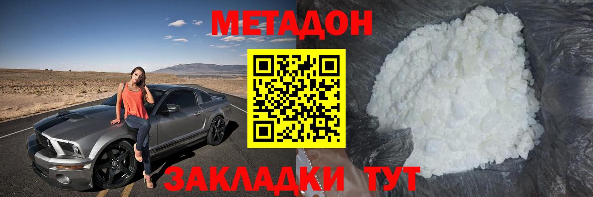 Метадон кристалл Кировск
