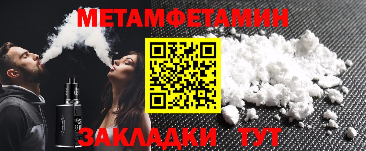 Первитин Methamphetamine Кировск